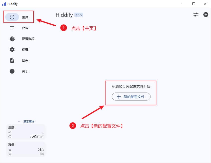 Hiddify Next 新的配置文件